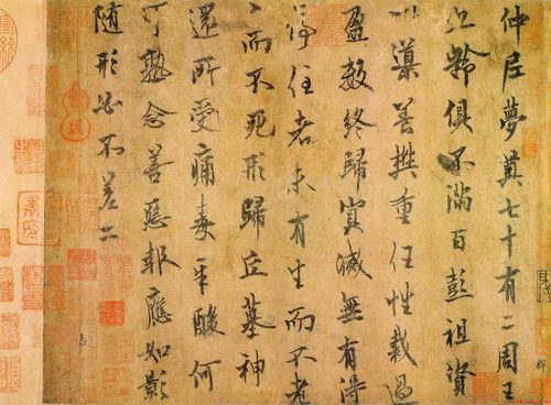 欧阳询晚年书法欣赏《仲尼梦奠帖》