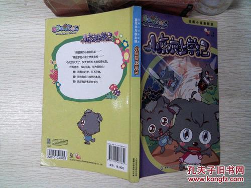 小灰灰上学记