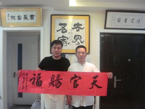 世界名家出版社 副总编王坚 与 著名书法家张建华