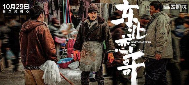 东北恋哥在线观看免费完整版