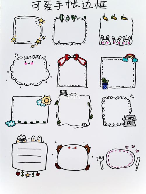 手帐边框_手帐_简笔画_手帐素材_家居家装_家居用品