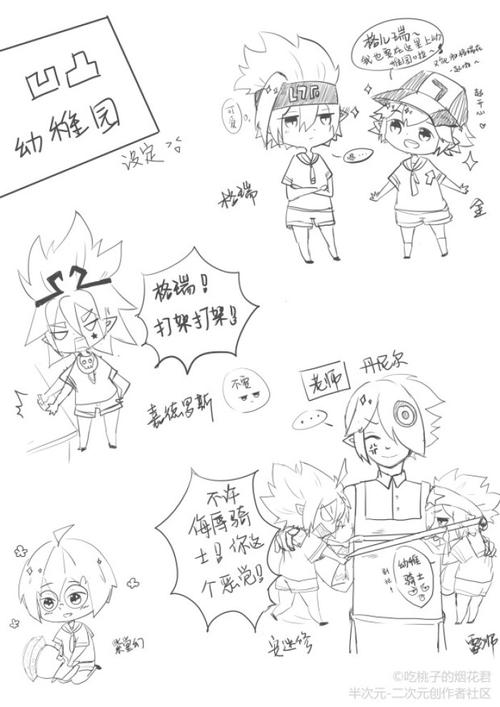 【凹凸世界】
