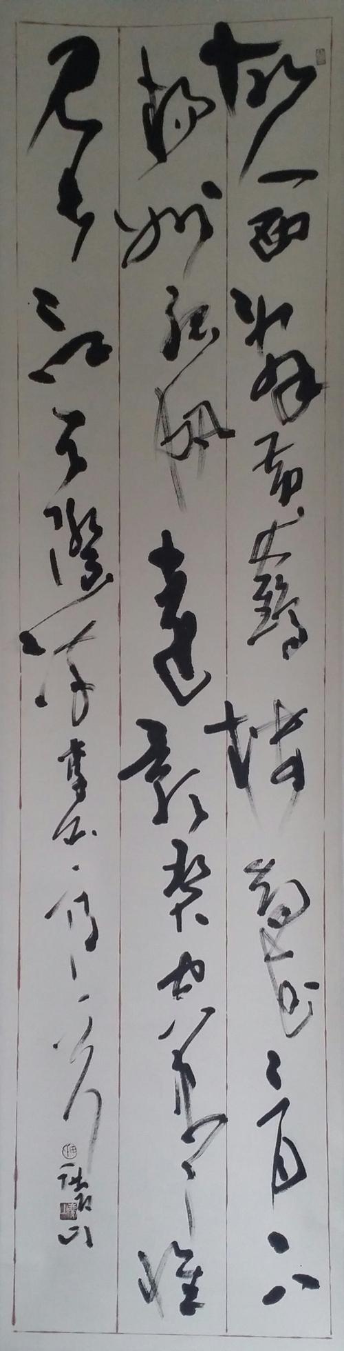 田庆山:书法作品欣赏