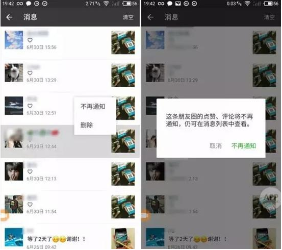 微信朋友圈互动不通知怎么设置 微信朋友圈互动不通知