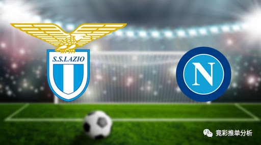 【足球推荐】意甲心水:那不勒斯vs拉齐奥