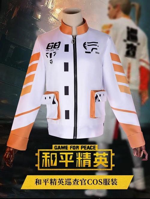 和平精英巡查员衣服儿童男 巡查员上衣真人版 小学生