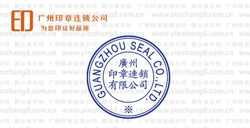 香港公司公章及香港企业印章到哪里刻香港公章模板标准样式详解