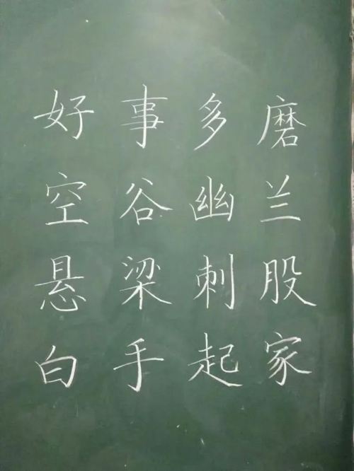老师怎么写出漂亮的粉笔字?