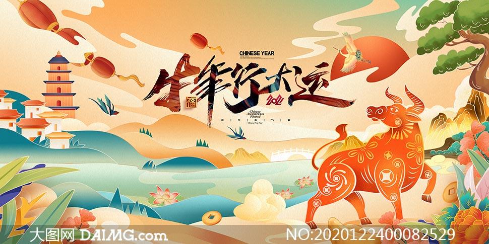 国潮风格牛年行大运海报设计psd素材