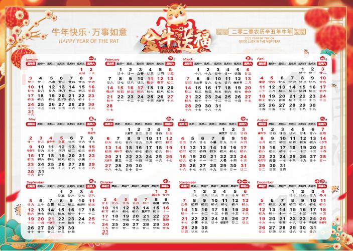 日历2021年牛年卡片名片鼠年年历贺卡农历2022写真
