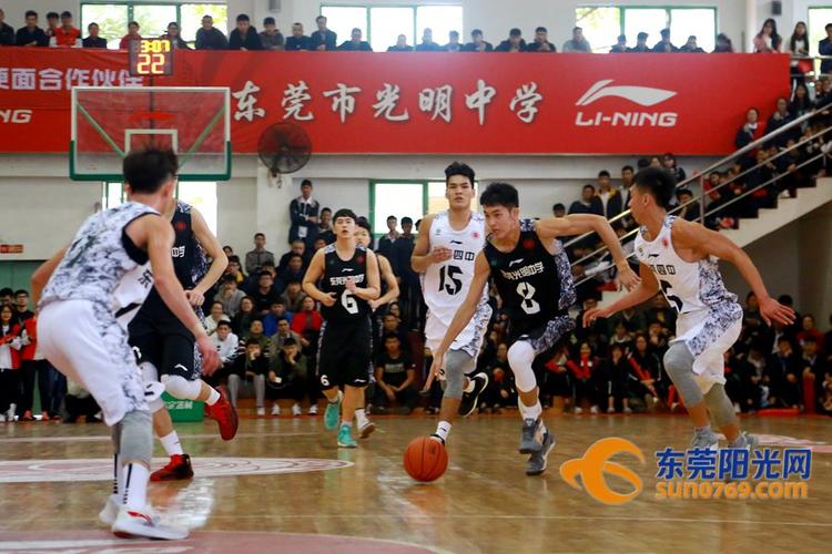 中国高中男篮联赛 光明一分憾负东莞四中获广东省亚军
