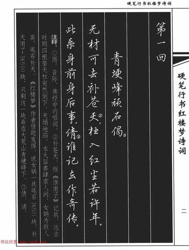 硬笔行书红楼梦诗词 ---- 吴玉生