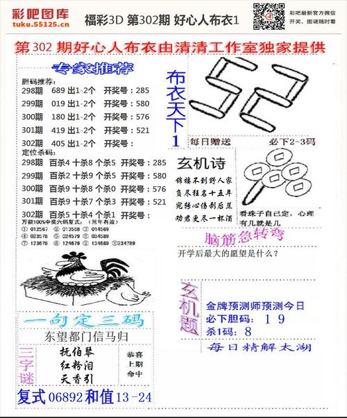 福彩3d好心人布衣1