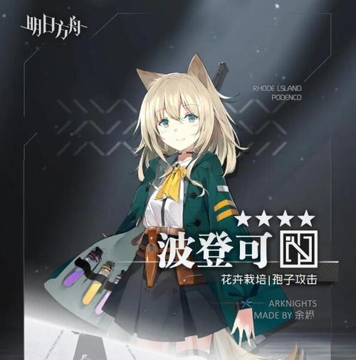 明日方舟波登可干员强度解析