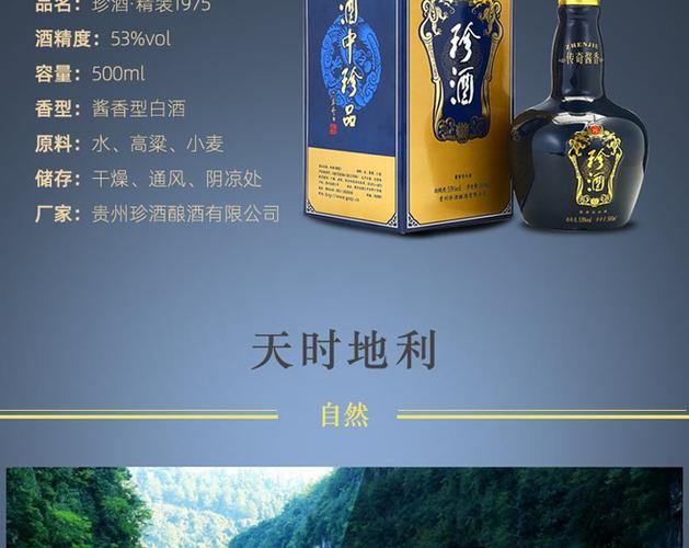 珍酒精装1975