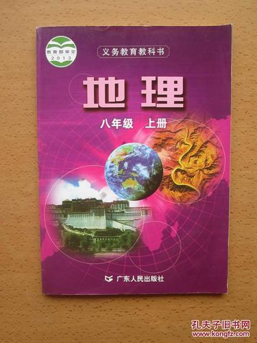初中地理八年级上册教师教学用书 人教版【附光盘】