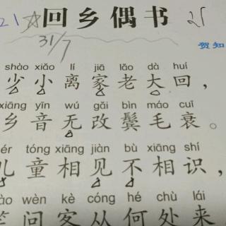 虞鹏程回乡偶书