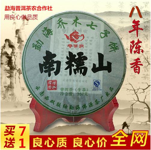 南糯山半坡寨普洱茶