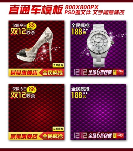 双12淘宝天猫直通车图片设计模板模板下载(图片编号:11403193)_直通车