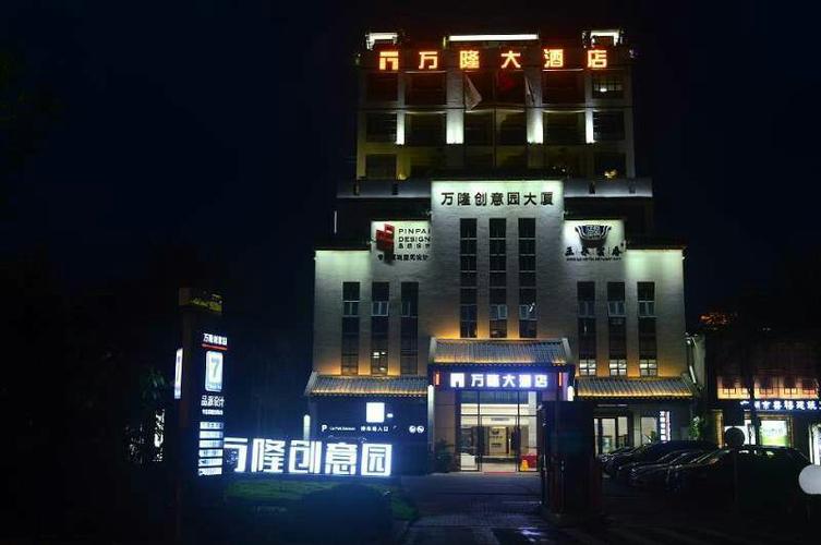 广州从化万隆大酒店
