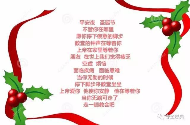 北京石景山教会发平安夜圣诞节赞美会邀请函-福音时报--基督教资讯