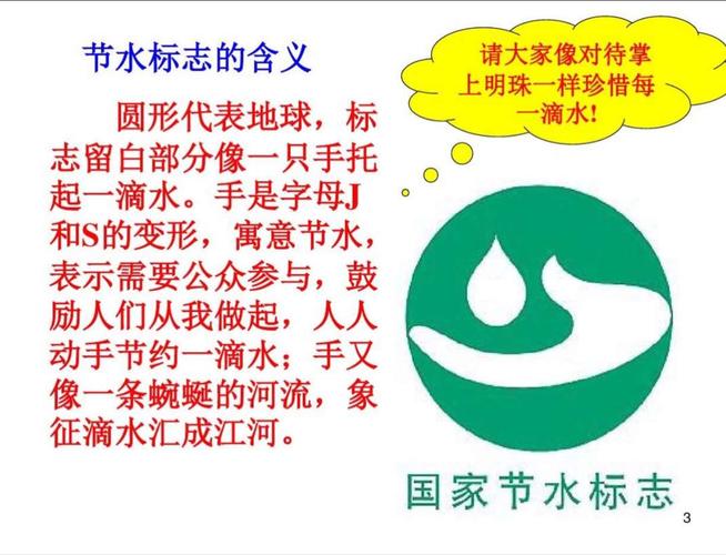 保护水资源 ,生命真永远——四留固小学在行动