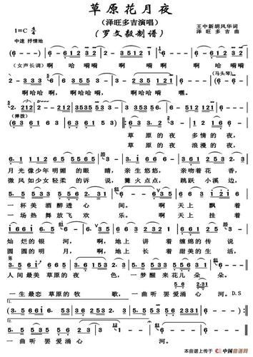 草原花月夜(高清版)_简谱