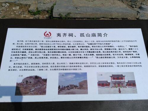 夷齐祠就在今昌乐县城东5公里的孤山上