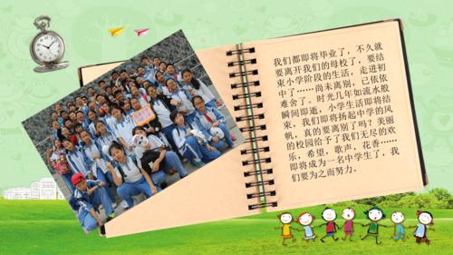 小学生毕业纪念册.ppt