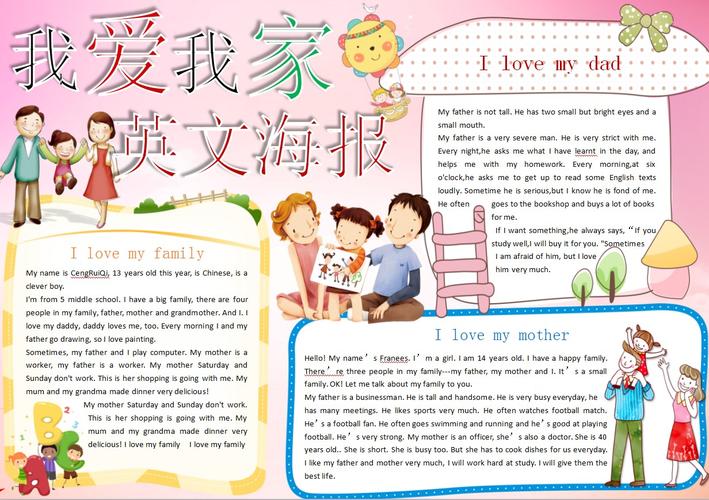 我爱我家-家庭英文小报_手抄报,简笔画,喜报,奖状证书