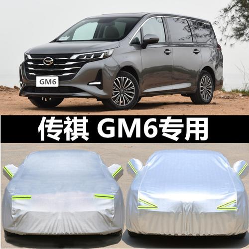2019年新款广汽传祺gm6车衣七7座mpv专用车罩防晒防雨牛津车外套