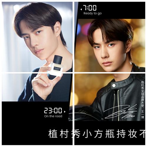 植村秀全球品牌大使@uniq-王一博 使用小方瓶中暖调674,真我演绎