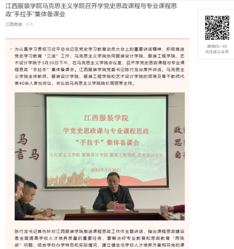 江西思政江西服装学院马克思主义学院召开学党史思政课程与专业课程