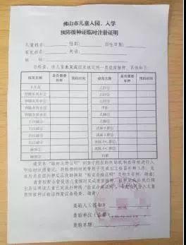 小学,初中新生入学报名需查验预防接种证,您帮小孩开好证明了吗?