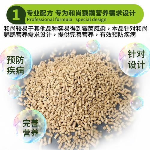 700天空专用滋养食粮饲料和尚鹦鹉