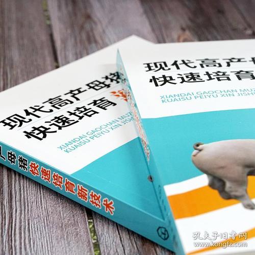 现代高产母猪快速培育新技术 生产母猪的产后护理秘籍
