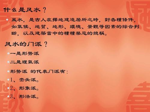 家居风水禁忌ppt