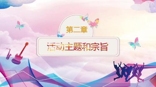 校园文化艺术节创意彩色ppt