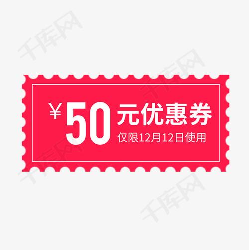 优惠券淘宝天猫京东电商促销优惠券模板