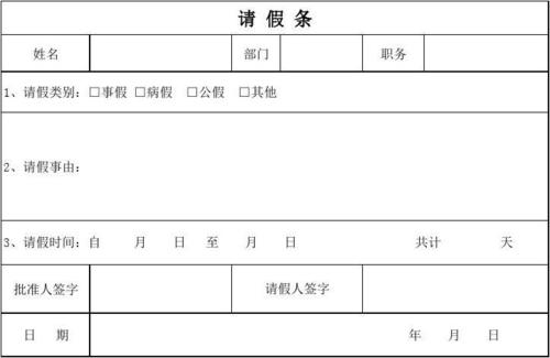 请假条模板样式
