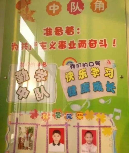 争做"四爱"好园丁 和谐优雅的办公室文化 不同风格的信息栏和中队角