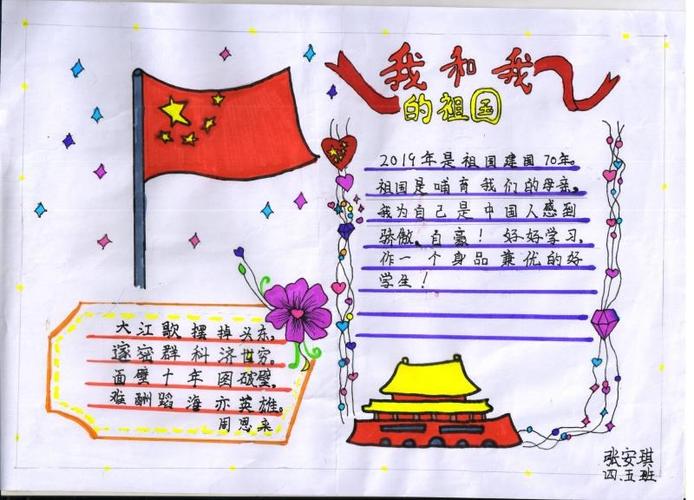 清丰县第三实验小学2019年庆祝新中国成立70周年"我和