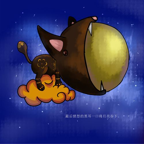 绘本《天狗食月》|插画|儿童插画|神暗暗 - 原创作品