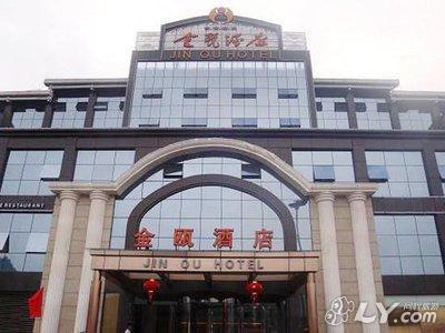 金瓯酒店(秀山店)