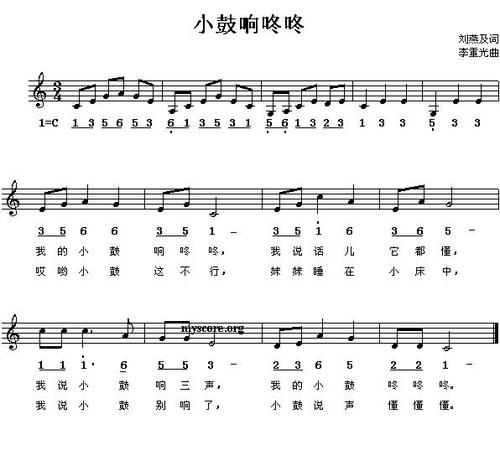 小鼓响咚咚(线,简谱混排版) 简谱
