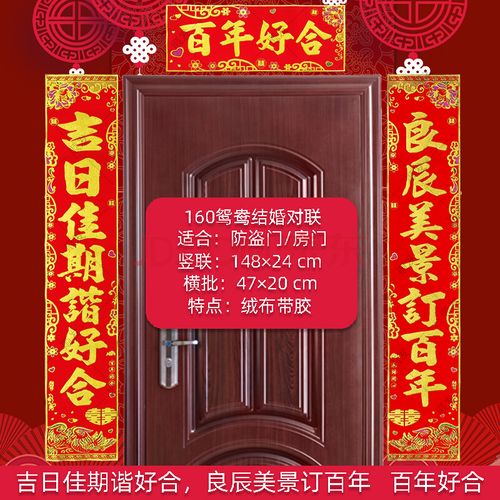结婚对联大门,男方 结婚对联绒布男方婚庆喜联农村大门婚房婚礼布置