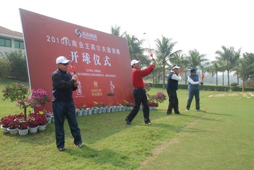 轻松的开球仪式