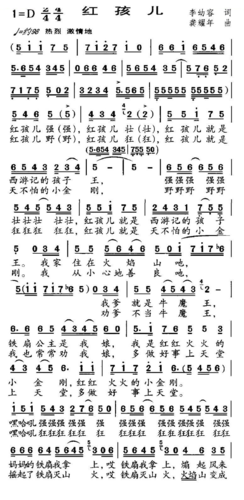 红孩儿_红孩儿简谱_红孩儿吉他谱_钢琴谱-查字典简谱网
