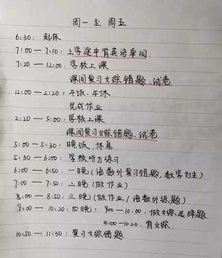 670分学霸分享"总攻"计划表