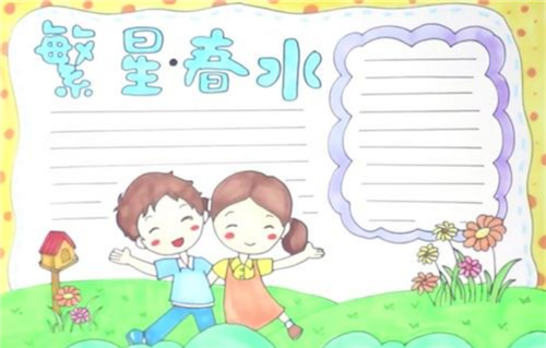 关于冰心的繁星春水手抄报 繁星春水手抄报